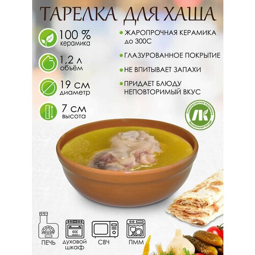 Тарелка для хаша 1,2л 