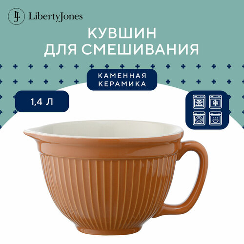 Кувшин для смешивания Soft Ripples, 1,4 л, карамельный, Liberty Jones, LJ000072 фото