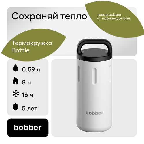 Bobber/Термокружка для чая в дорогу Bottle 590 мл/белый/держит тепло до 8 часов фото