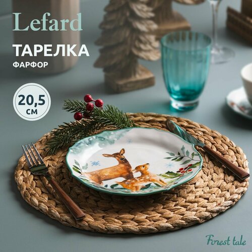 Тарелка закусочная LEFARD 