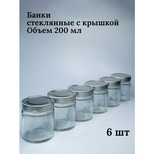 Банки стеклянные для йогуртницы, свечей, варенья, сыпучих продуктов, для хранения, емкость для специй, объем 200 мл фото