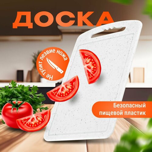 Доска разделочная пластиковая для кухни 20x32см Martika Стронг, белый камень фото