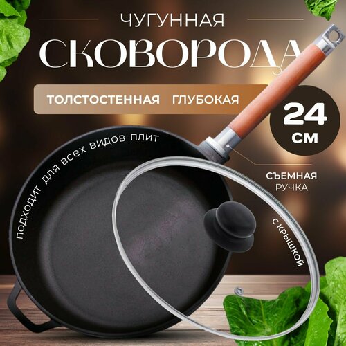 Чугунная сковорода со съемной ручкой и крышкой 24 см Гардарика фото