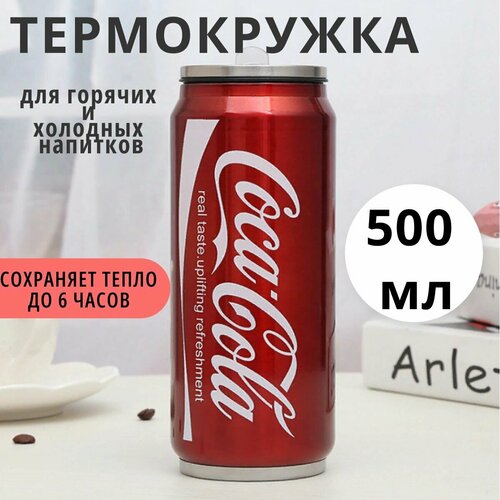 Термокружка с трубочкой для кофе и чая Кока-Кола 500 мл красная / термокружка автомобильная фото