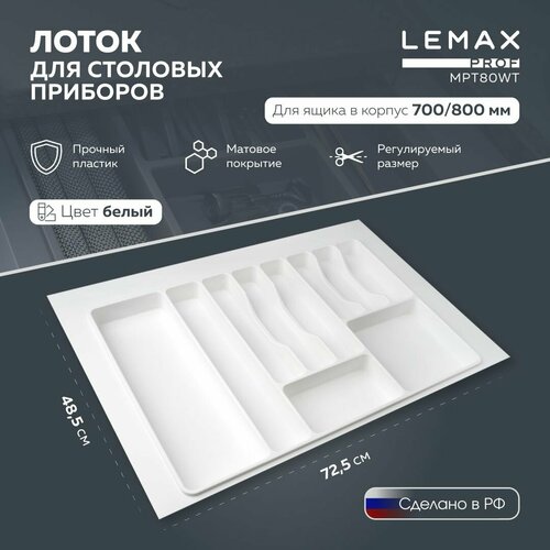 Лоток для столовых приборов 10 секций Lemax, пластик, 48.5x72.5x4.5, белый фото