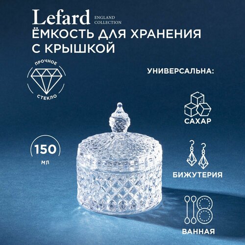 Емкость для хранения diamant 10см Lefard (182317) фото