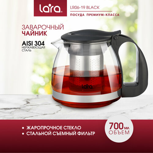 Заварочный чайник LARA LR06-19 Black, 700мл, силикатное стекло, стальной фильтр, подъем крышки фото