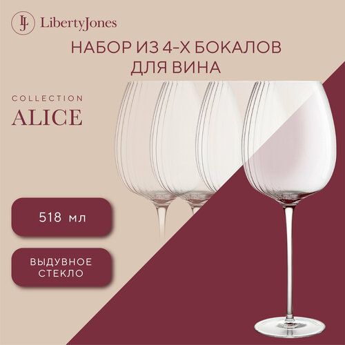 Набор бокалов для вина на длинной тонокй ножке Alice 4 шт 520 мл Liberty Jones LJ000096 фото