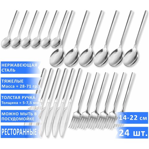 Набор столовых приборов Davinci Sapporo (6 столовых ложек, 6 вилок, 6 ножей и 6 чайных ложек), нержавеющая сталь, 24 предмета фото