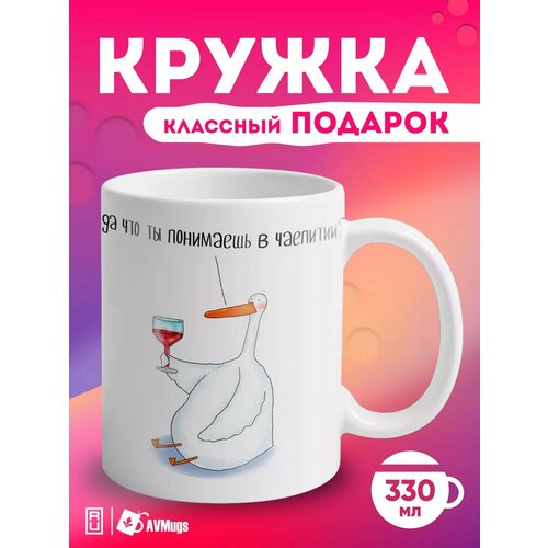 фотография Кружка с прикольным принтом Гусь, купить за 389р