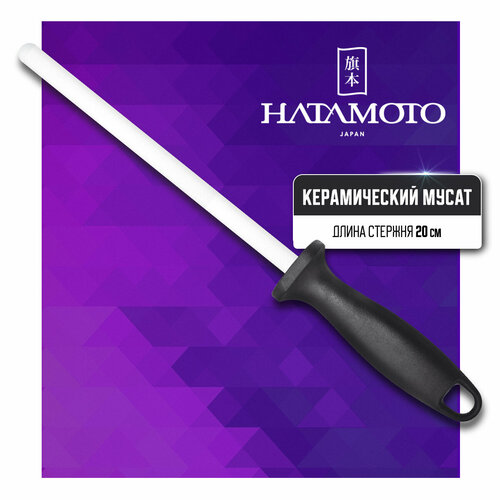 Мусат Hatamoto HD-1230C, керамика, 41.9 см, черный/белый, 1 шт. фото