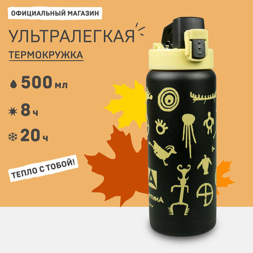 Термокружка для кофе 500 мл Арктика 702-500 с поилкой и фиксатором фото