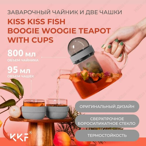 Заварочный чайник и две чашки KissKissFish BoogieWoogie Teapot with cups (серый) фото