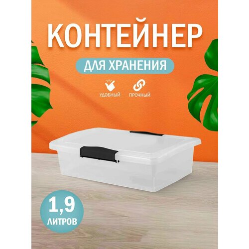 Контейнер для хранения пластиковый с крышкой 1,9 л, прозрачный кристалл 2495 фото