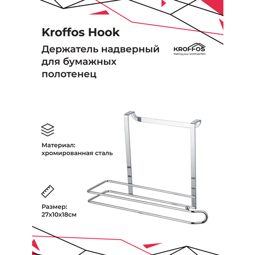 Держатель для бумажных полотенец Kroffos Hook фото