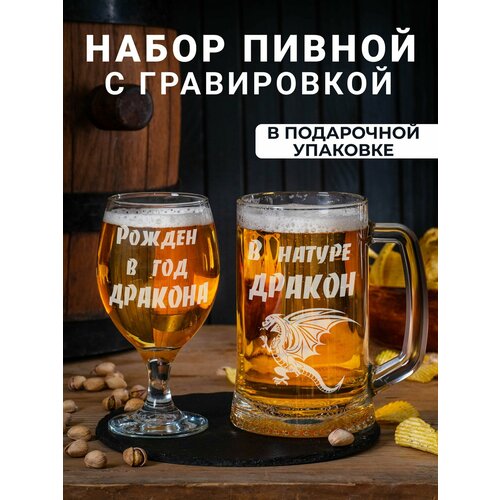 Пивной набор с гравировкой 