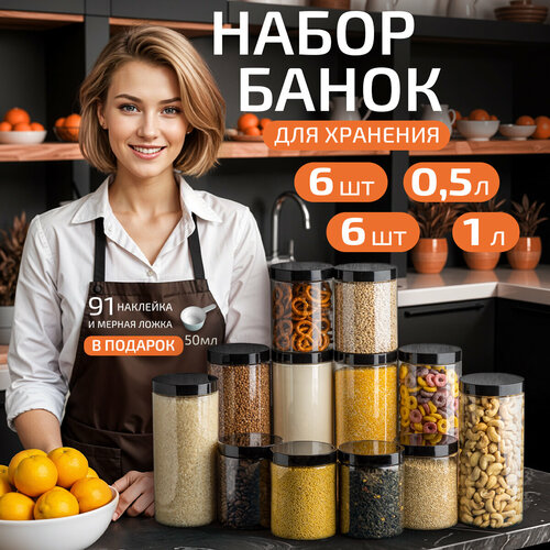 Набор контейнеров для сыпучих продуктов и круп 