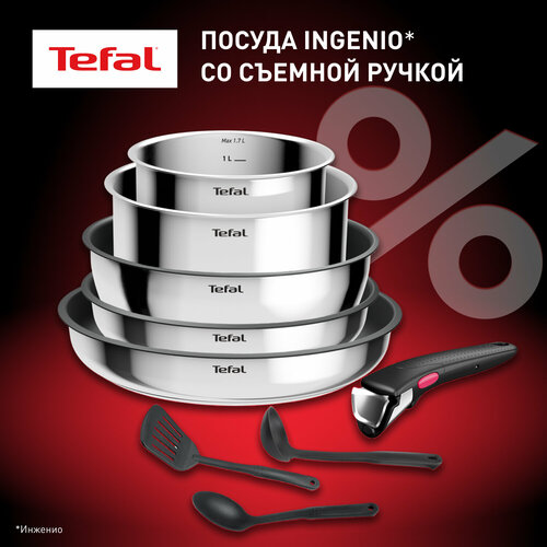 Набор посуды со съемной ручкой Tefal Ingenio Cook Eat L881S904, 9 предметов, нержавеющая сталь фото