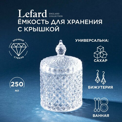 Емкость для хранения diamant 13,5 см. Lefard (182314) фото