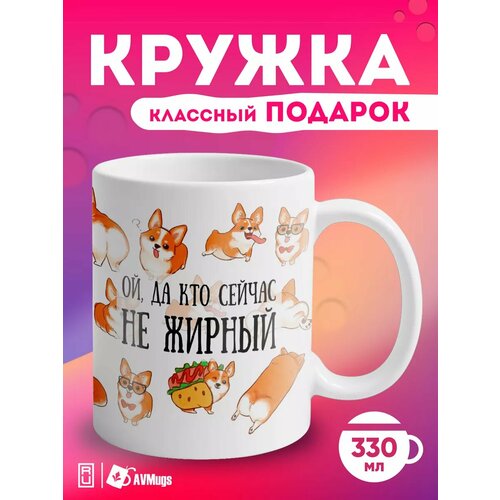 фотография Кружка с прикольным принтом Корги, купить за 389р