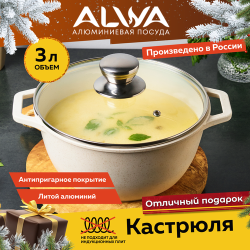 Кастрюля с крышкой ALWA 3 литра антипригарное покрытие, литая, цвет белый молочный фото