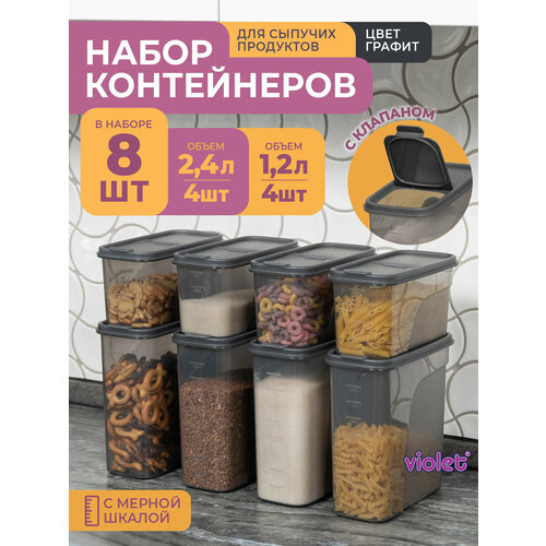 Банки для сыпучих продуктов, 8шт: 1,2л -4шт, 2,4л -4шт, цвет графит / набор контейнеров для хранения фото