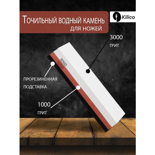 Точильный камень Satoshi водный, двусторонний, 3000гр/1000гр, точилка для ножей фото