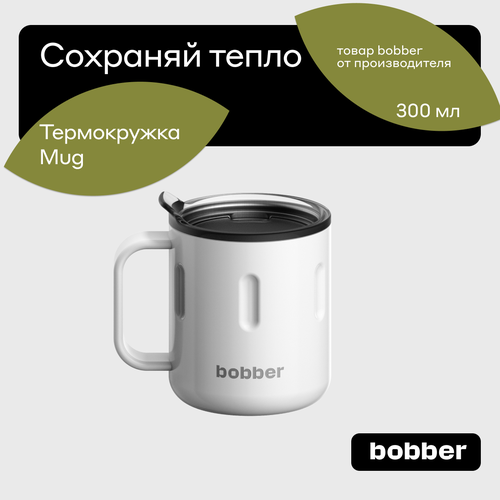 Термокружка для чая и кофе Bobber Mug белый 0,3 л фото