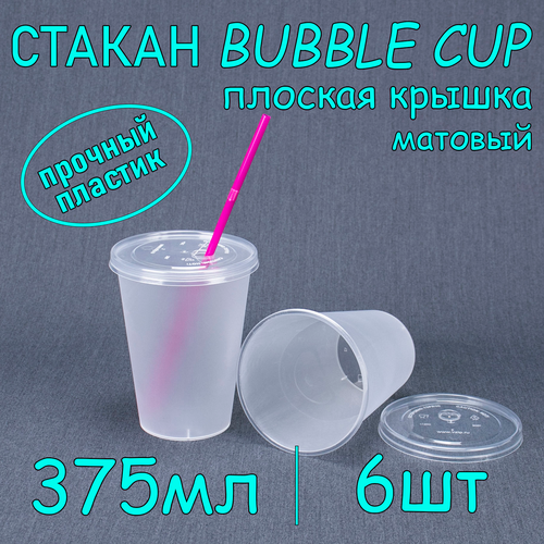 Стакан BubbleCup с плоской крышкой 375 мл цвет матовый 6 шт фото