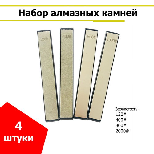 Алмазные бруски для заточки ножей(4шт) грит-120, 400, 800, 2000 фото