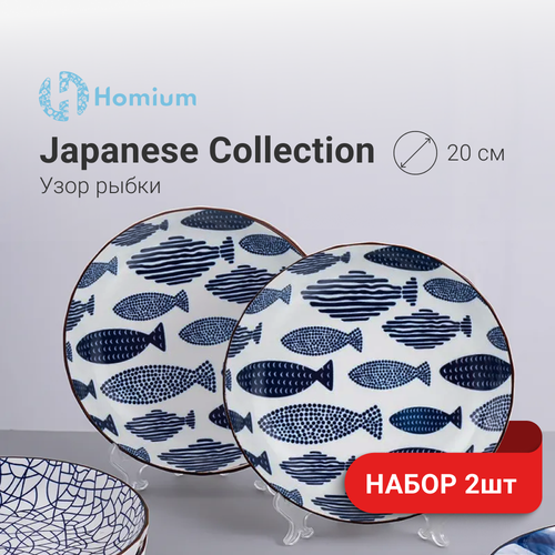 Тарелка керамическая Homium, Japanese Collection в японском стиле Рыбки голубой, D20см, набор 2шт фото