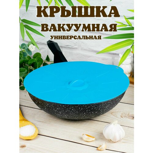 Крышка силиконовая вакуумная универсальная для посуды фото