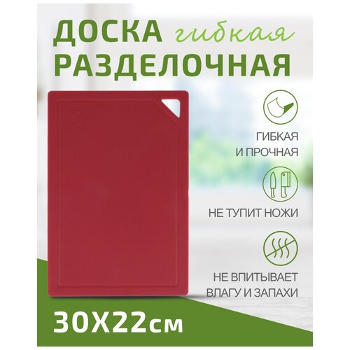 Доска разделочная TIMA из полиуретана 30x22см бордо фото