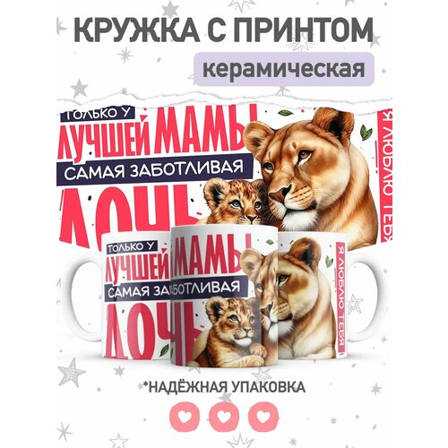 Кружка с принтом, большая чашка в подарок маме фото