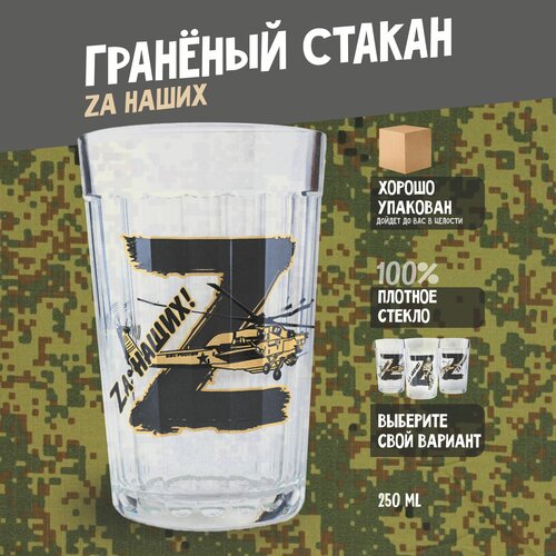 Граненый стакан 