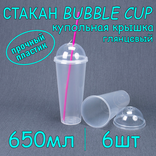 Стакан BubbleCup с купольной крышкой 650 мл цвет глянец 6 шт фото