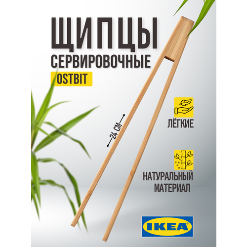 Щипцы IKEA 