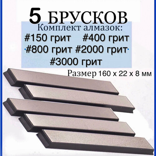 Набор из 5 алмазных брусков для заточки стандарта Apex #150, #400, #800, #2000, #3000 грит фото