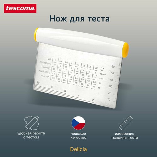 Нож для теста Tescoma DELICIA, разделитель теста фото