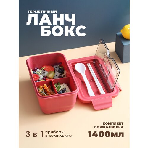 IBRICO/Ланч бокс для еды/приборами/отделениями/контейнер для продуктов/1400мл фото