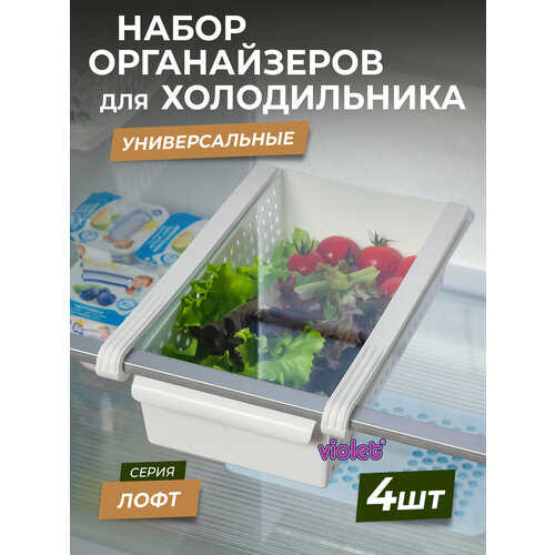 Органайзер подвесной для холодильника Лофт, набор 4шт / дополнительная полка держатель для продуктов фото