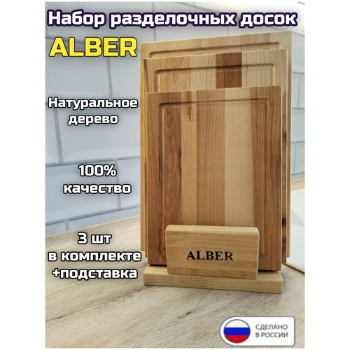 Набор разделочных досок Alber фото