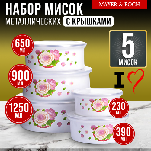 Набор мисок 5 шт MAYER&BOCH 29335 фото