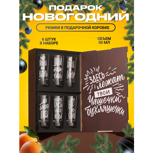 Набор стопок с гравировкойЗдесь лежат твои чашечки бухляшечки другу папе брату парню мужчине любимому мужу на день рождения 23 февраля фото