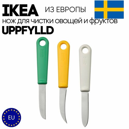 Набор кухонных ножей IKEA UPPFYLLD для чистки овощей и фруктов (3 шт.) фото