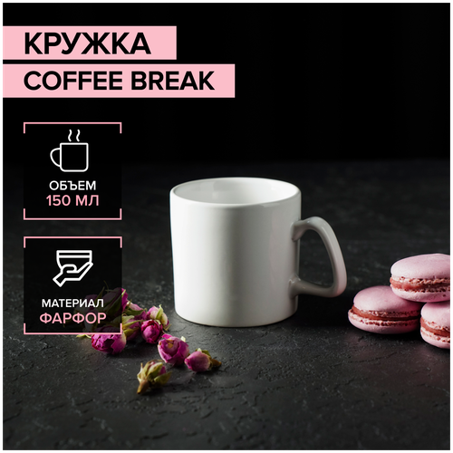 Кружка керамическая Доляна Coffee break, 150 мл, цвет белый фото