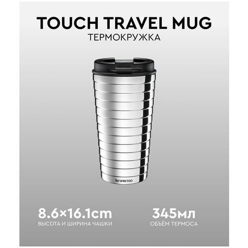 Термокружка, для кофе, TOUCH TRAVEL MUG, Nespresso, стальная, оригинал, 345ml, термокружка автомобильная, термокружка для напитков фото