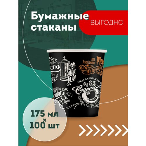 Набор одноразовых бумажных стаканов, 175 мл, 100 шт, цветные, однослойные; для кофе, чая, холодных и горячих напитков фото