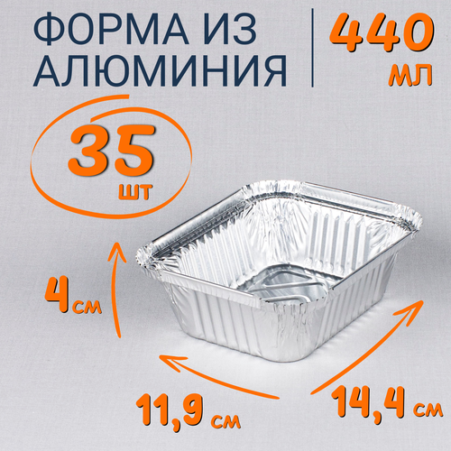 Формы алюминиевые прямоугольные 440 мл 35 шт одноразовые для выпечки и запекания фото