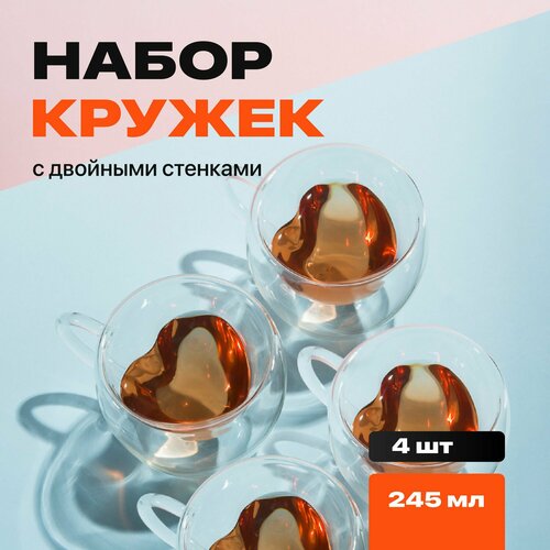 Кружка с двойными стенками Limpid Side, прозрачная в форме сердца, набор 4 шт, 245 мл фото